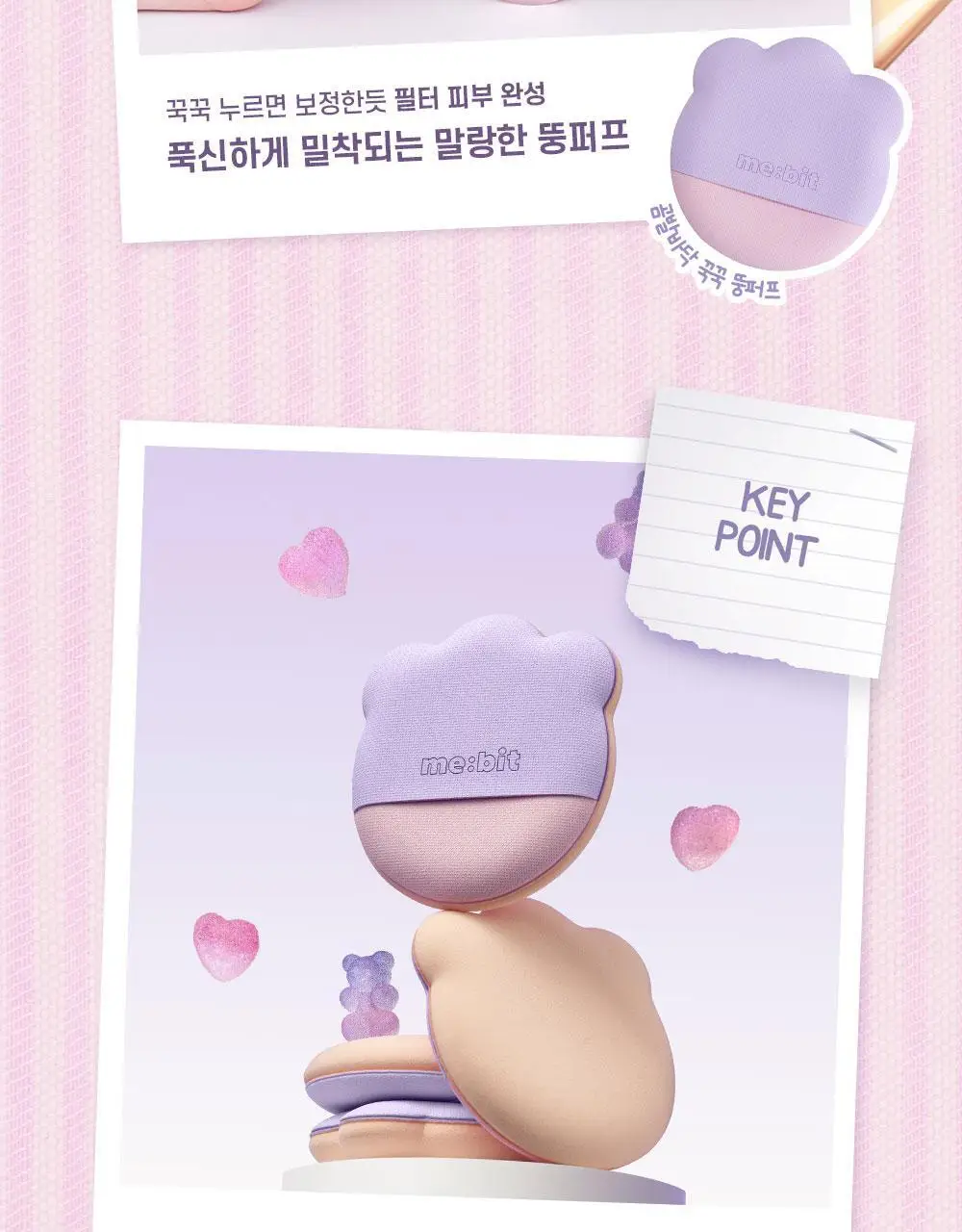 [NEW/착붙보정/뭉침제로] 미빗 퍼프 2종 (곰발바닥/에어메쉬) 상세페이지 6